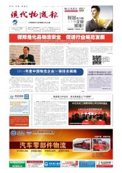 融合創(chuàng)新，價(jià)值共生 現(xiàn)代物流服務(wù)如何重塑商業(yè)競(jìng)爭(zhēng)力