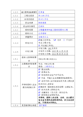 2015國家農(nóng)業(yè)綜合開發(fā)土地治理項目工程