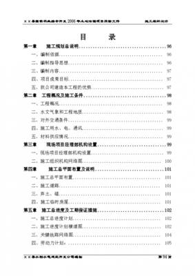農(nóng)業(yè)綜合開發(fā)2006年土地治理項目投標(biāo)文件