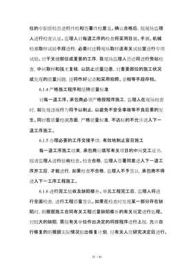 農(nóng)業(yè)綜合開發(fā)項目監(jiān)理實施細則