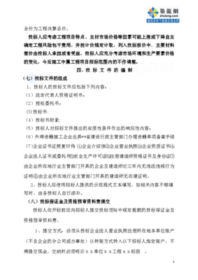 某縣2009年農(nóng)業(yè)綜合開發(fā)項目工程招標(biāo)文件